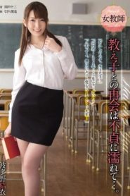 [ADN-032] Yui Hatano ครูฝึกหัด..อัดหลักสูตรสวาท