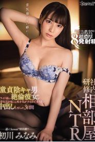 [CAWD-241] Minami Hatsukawa ปลุกความแมนทำแทนคนรู้ใจ