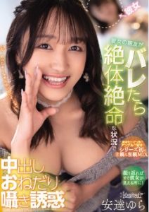 [CAWD-434] Yura Adachi สาวแสบแอบแซ่บแฟนเพื่อน