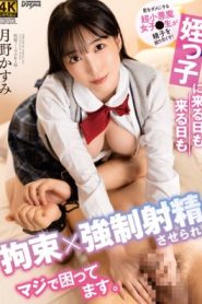 [DDK-215] Kasumi Tsukino หลานสาวของฉันถูกมัดวันแล้ววันเล่า