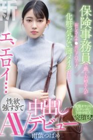 [HMN-284] Ameyori Tsubame เดบิวต์เย็ดสดแตกในสาวสวยขาวเนียน