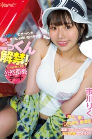 [CAWD-433] Riku Ichikawa เดทกับสาวร่างเล็กน่ารักกลางสายฝน