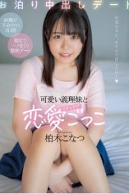 [HMN-297] Konatsu Kashiwagi เย็ดน้องสาวน่ารักตัวเล็กหุ่นโคตรดี