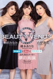 [IPX-219] Hashimoto Arina,Aizawa Minami,Yamagishi Aika สามสาวฉายาวีนัส ถล่มความเสียวแบบกระหน่ำปล้ำคุณผู้ชาย