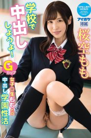 [IPX-725] Momo Sakura เย็ดน้องโมโมะสาวจอมหื่น