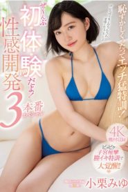 [MIDV-242] Miyu Oguri เปิดประสบการณ์ครั้งแรก 3 ฉาก