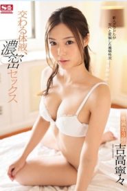 [SSNI-050] Yoshitaka Nene ดูดดิ้นให้อิ่มรัก