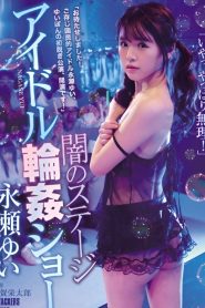 [ATID-370] Yui Nagase ออดิชั่นพิเรนทร์ประเคนสามพี