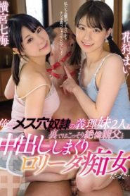 [HMN-191] Nanami Yokomiya & Mai Hanakari ครอบครัวสุขสันต์มันยกครัว