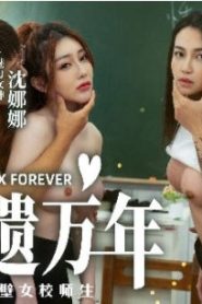 [MD-0160-1] Shen NaNa & Song NanYi หยุดเวลาสวิงกิ้งหีครู