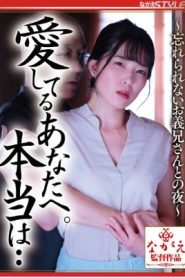 [NSFS-147] Misaki Sugisaki ค่ำคืนที่ยากจะลืมเลือนกับน้องเขยของฉัน