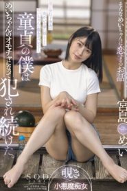 [STARS-521] Miyajima Mei สาวโตเกียวกับหนุ่มซิงที่บ้านนอก