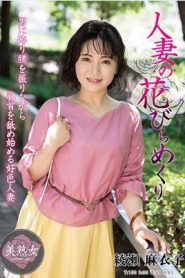 [MYBA-055] Maiko Ayase ผู้หญิงที่แต่งงานแล้วกำลังหมุนกลีบดอกไม้