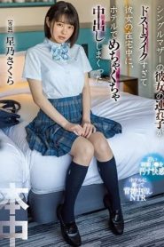 [HMN-316] Sakura Hoshino พ่อเลี้ยงหื่นพาลูกเสียวแตกใน