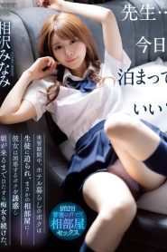 [IPX-998] Aizawa Minami ยั่วเกินต้านอาจารย์ตบะแตก