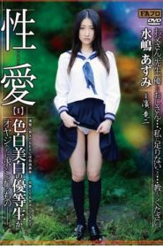 [RHTS-014] Azumi Mizushima นักเรียนที่ได้รับ Fuck จากชายที่มีอายุมากกว่า