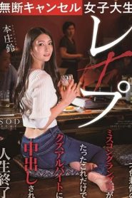 [STARS-322] Suzu Honjo โทษฐานเบี้ยวใส่กระเจี๊ยวลงทัณฑ์