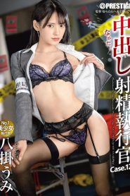 [ABW-311] Umi Yakake หัวจะปวดหน่วยตรวจคุณภาพน้ำ