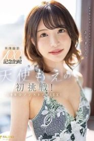 [FSDSS-559] Amatsuka Moe เย็ดฉลองสาวสวยแบบไม่มีพัก100นาที