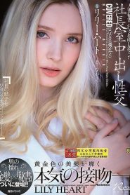 [JUL-703] Lily Heart สีทองคุ้มค่าเลขาอะไหล่นอก