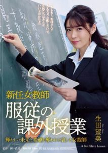 [RBK-070] Nozomi Ikuta ครูหญิงคนใหม่เชื่อฟังบทเรียนนอกหลักสูตร