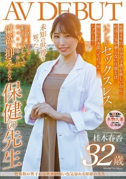 [SDNM-374] Haruka Katsuragi เดบิวต์ครูสุขภาพหุ่นดีวัย32ปี