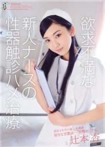 [TEAM-062] Tsujimoto An พยาบาลมือใหม่ที่ผิดหวัง