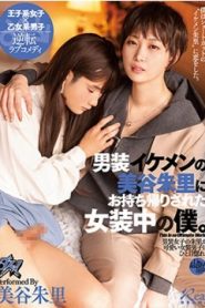 [DASS-144] Akari Mitani กระเทยเย็ดทอมกับความเสียวสุดวุ่นวาย