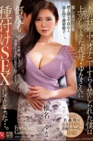 [JUQ-276] Yuna Shiina เย็ดแม่ยายแก้เงี่ยนตอนเมียท้อง