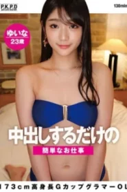 [PKPD-243] Yuina Taki งานง่ายๆ ที่ทำให้คุณมีสาวออฟฟิศ