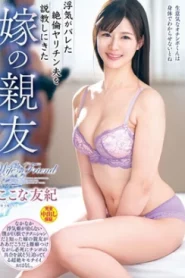 [VEC-592] Cocona Yuki ผัวเพื่อนควยใหญ่ใจสั่งให้โดน