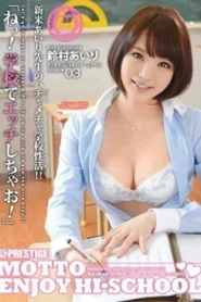 [ABP-036] Airi Suzumura คุณครูเอนจอยจับซอยทั้งโรงเรียน