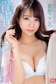 [SSIS-753] Utano Kokoro กระหน่ำสาวน่ารักเสียวสุดซอยน้ำแตกทะลัก