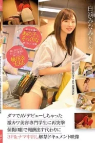 [CAWD-554] Shirahama Minami เดบิวต์สาวอาชีวะตัวเล็กน่ารัก