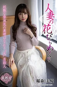 [MYBA-062] Miyu Inamori กลีบดอกไม้ของผู้หญิงที่แต่งงานแล้วพลิก