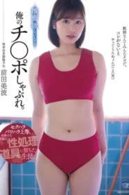 [SAME-075] Minami Maeda การล่วงละเมิดทางเพศ