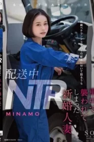 [STARS-895] MINAMO เมียแอบเย็ดเล่นชู้บนรถส่งของ