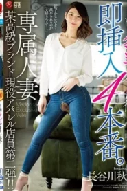 [JUY-567] Akiko Hasegawa หิวไอติมโคนชอบโดนทาสี