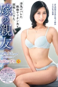 [VEC-621] Aika Nagano เพื่อนรักของภรรยาฉันมาบรรยายเรื่องสามีนอกใจของเธอ