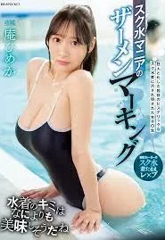 [IPZZ-123] An Himeka โปะยาสลบเย็ดนักเรียนหุ่นเด็ดนมใหญ่ในชุดว่ายน้ำ