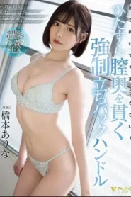 [FSDSS-320] Hashimoto Arina จับเย็ดท่าหมาแบบไม่ทันตั้งตัว