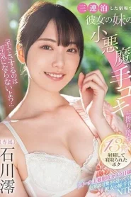 [MIDV-547] Mio Ishikawa ออนเซ็นลูบไล้น้องสะใภ้ก๋ากั่น