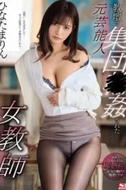 [SSNI-763] Marin Hinata อดีตอาจารย์หญิงชื่อดัง