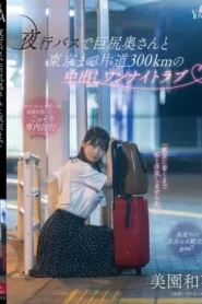 [MOON-015] Waka Misono รักหนึ่งคืนกับภรรยาตูดใหญ่บนรถบัสกลางคืน 300 กม