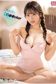 [SONE-192] Hayasaka Hime เย็ดน้องแฟนเป็นดาวติ๊กต๊อกนมสุดยั่ว