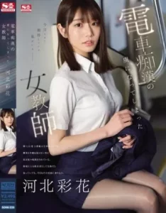 [SONE-228] Saika Kawakita ครูสาวสวยติดใจโรคจิตชอบลวนลาม