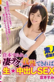[WAAA-256] Sumire Kuramoto หลงรักสาวรุ่นลูกประสบการณ์ปลูกต้นรัก