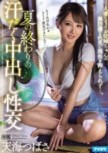 [IPX-727] Tsubasa Amami ขับเหงื่อทางเพศเมื่อสิ้นสุดฤดูร้อนฉัน