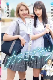 [MIMK-136] Rikka Ono&Nozomi Ishihara เย็ดสวิงกิ้ง2เพื่อนสาวนักเรียนสร้างจากโดจิน