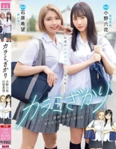 [MIMK-136] Rikka Ono&Nozomi Ishihara เย็ดสวิงกิ้ง2เพื่อนสาวนักเรียนสร้างจากโดจิน